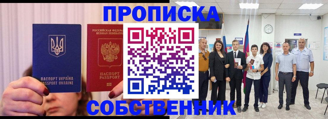 прописка законно в Луховицах