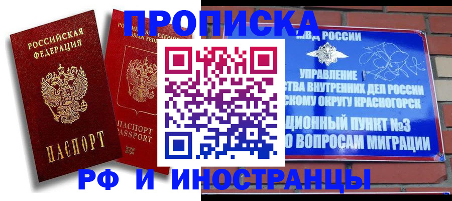 временная регистрация купить в Луховицах